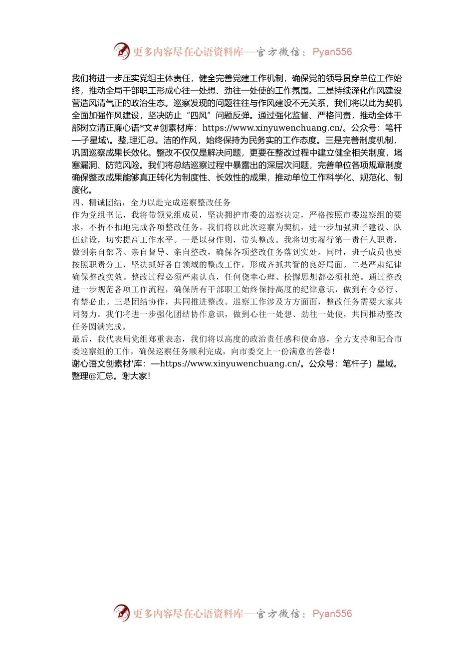 局党组书记在巡察工作动员会议上的表态发言.docx_第2页