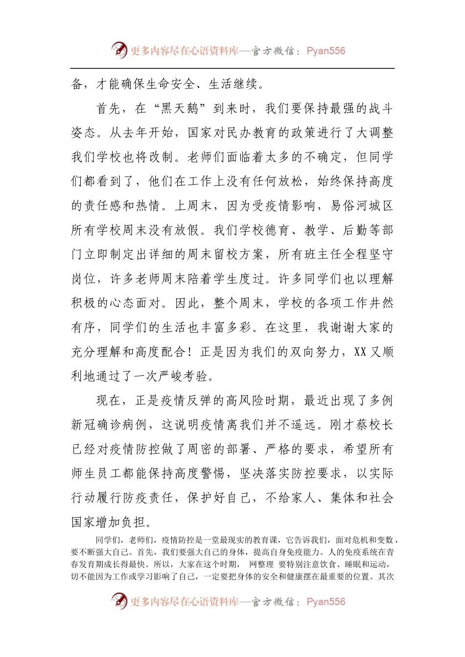 在疫情防控大会上的讲话[学校].docx_第2页