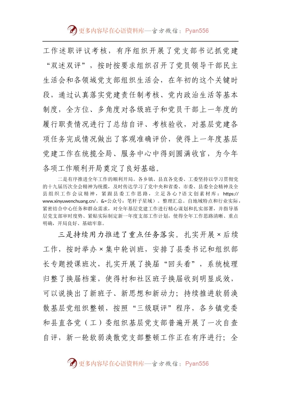 基层党建第一季度调度推进会上的讲话[2].docx_第2页