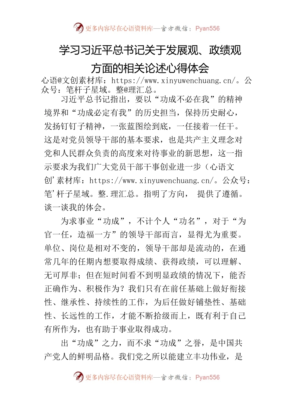 学习习近平总书记关于发展观、政绩观方面的相关论述心得体会.docx_第1页