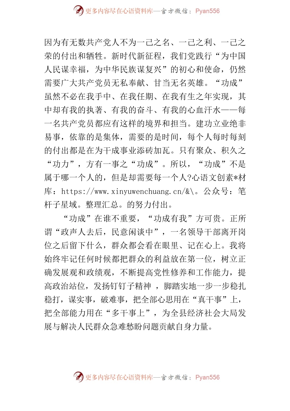学习习近平总书记关于发展观、政绩观方面的相关论述心得体会.docx_第2页