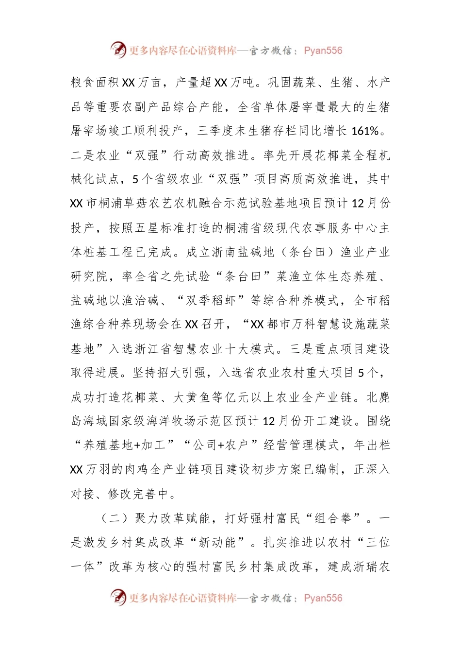 市农业农村局2023年工作总结和2024年工作思路.docx_第2页