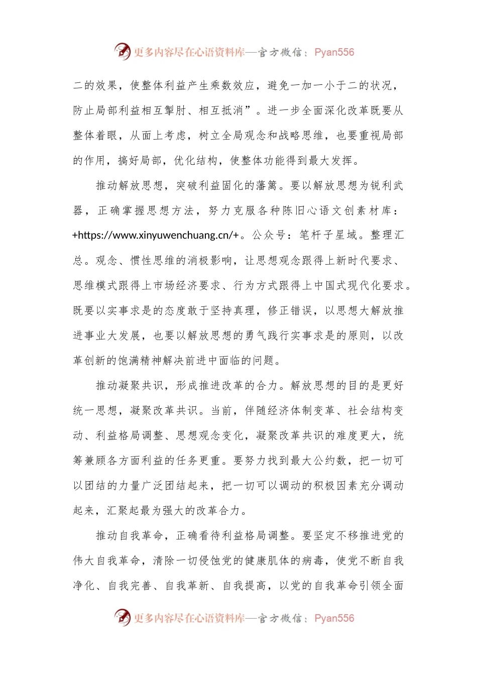 学习贯彻党的二十届三中全会精神：坚持人民至上谋划和推进改革.docx_第2页