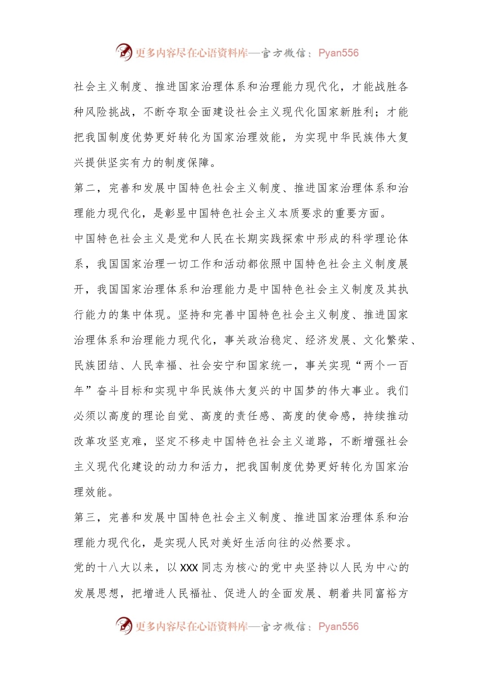 学习二 十届三 中全会进一步全面深化改革的总目标的心得体会（3）.docx_第2页