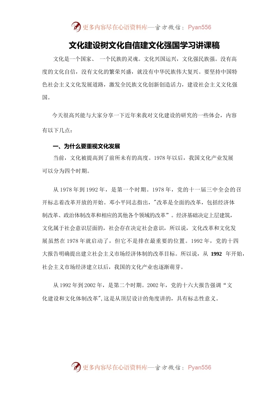 坚定四个自信文化建设树文化自信建文化强国学习讲课稿.docx_第1页