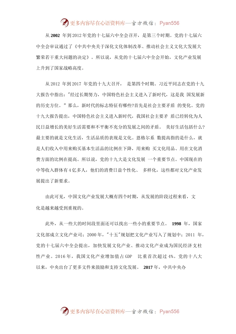 坚定四个自信文化建设树文化自信建文化强国学习讲课稿.docx_第2页