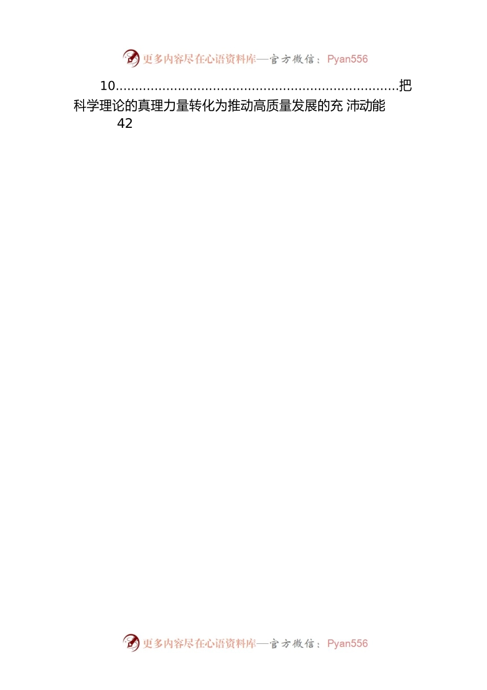 学习贯彻谈治国理政第四卷心得体会汇编（10篇）.docx_第2页
