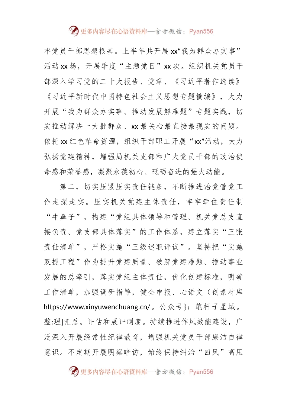 局2023年上半年在机关党建工作自查情况报告.docx_第2页