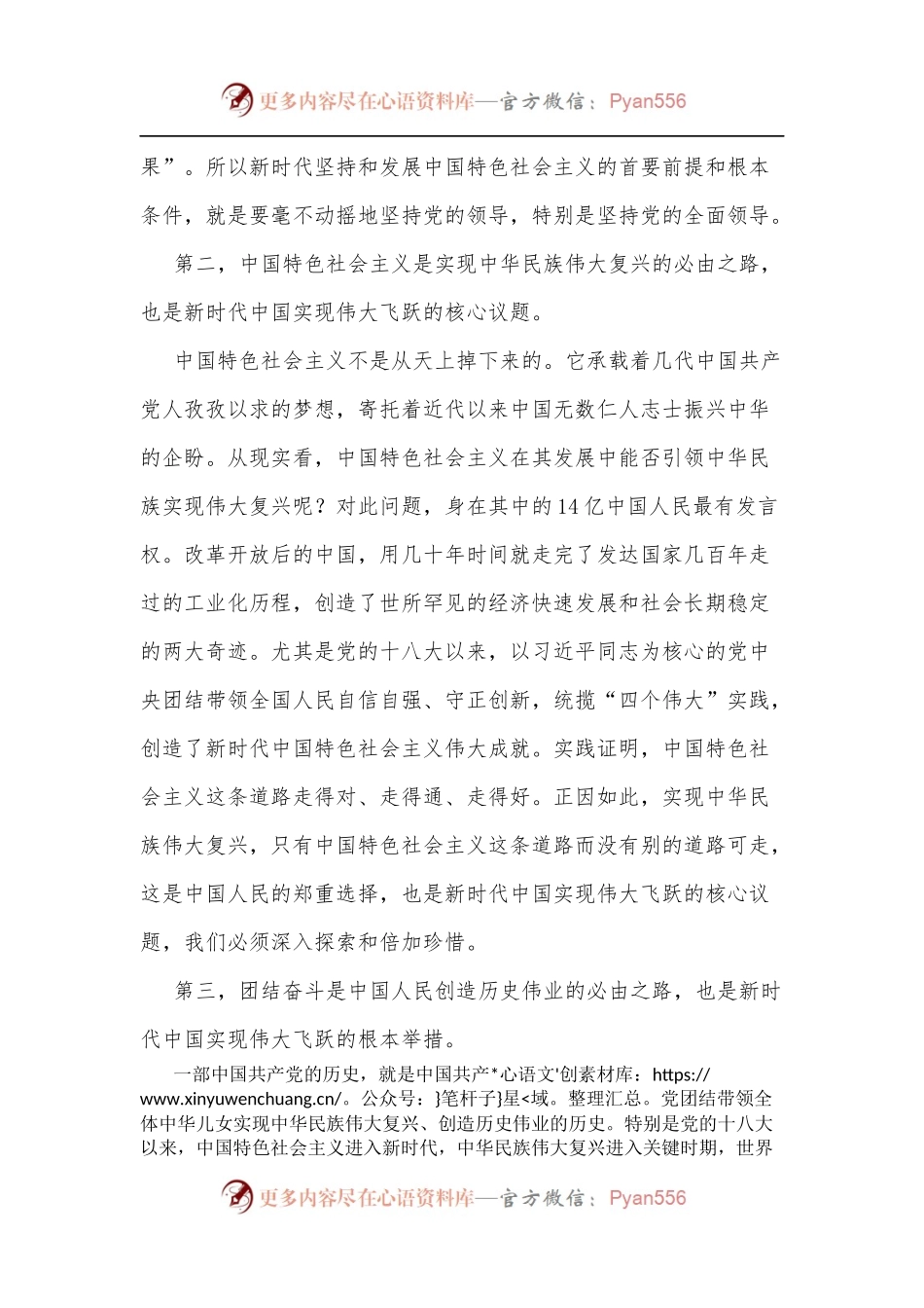 学习领会“五个必由之路”研讨发言.docx_第2页