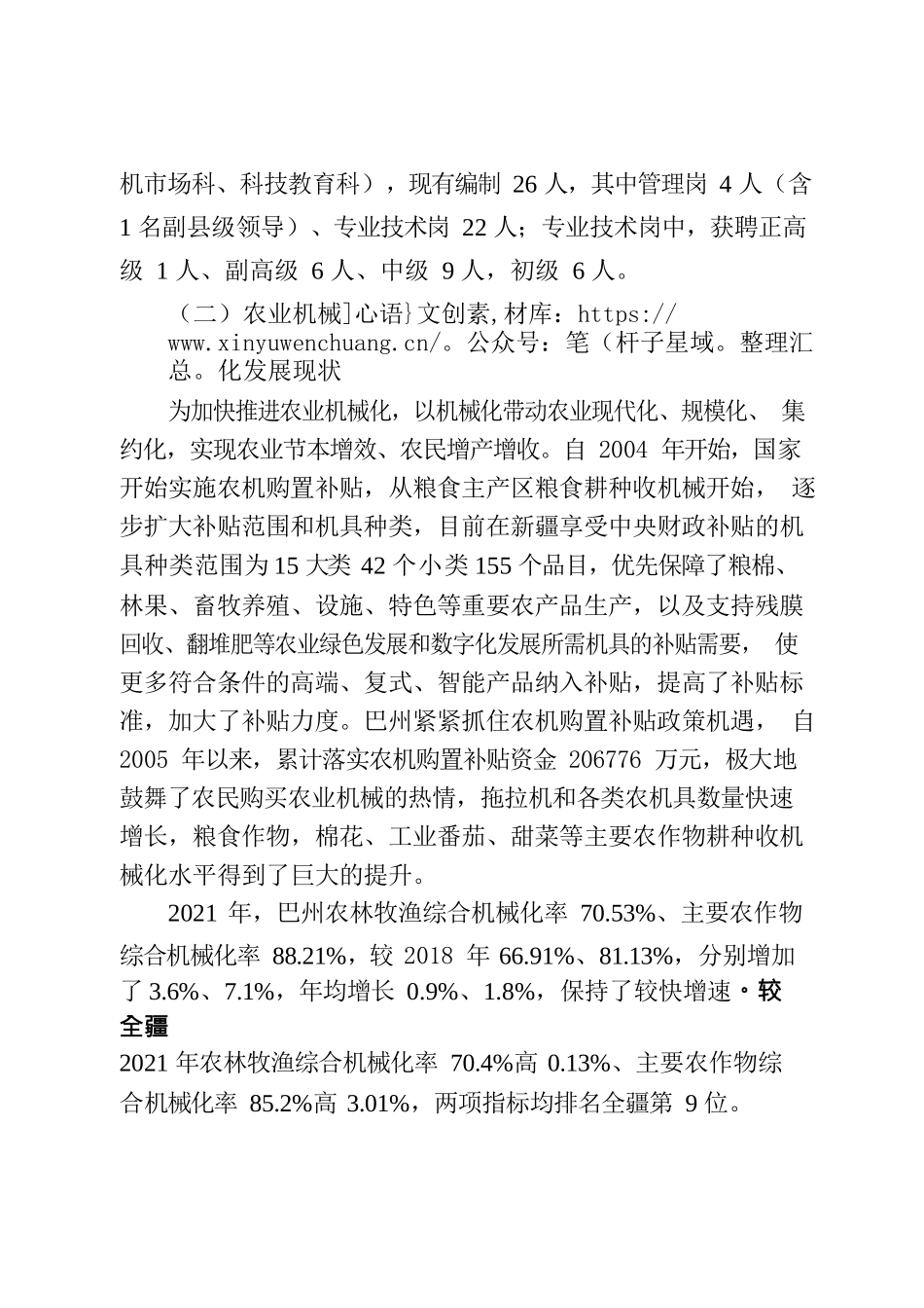 巴州农机购置与应用补贴政策执行情况.docx_第2页