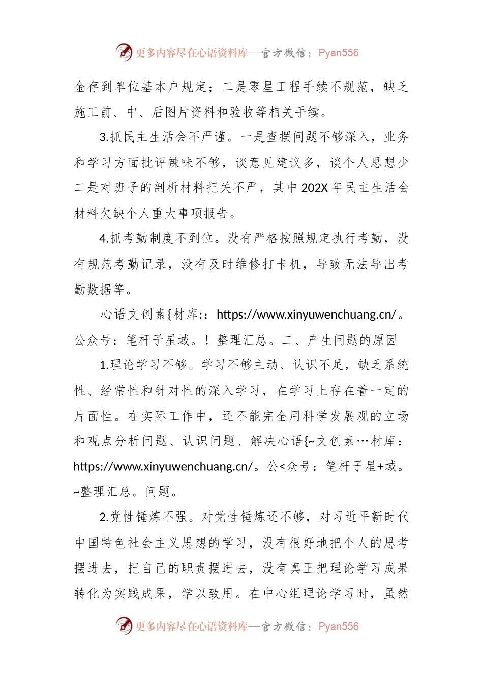 巡察整改专题民主生活会个人对照检查材料（2）.docx_第2页