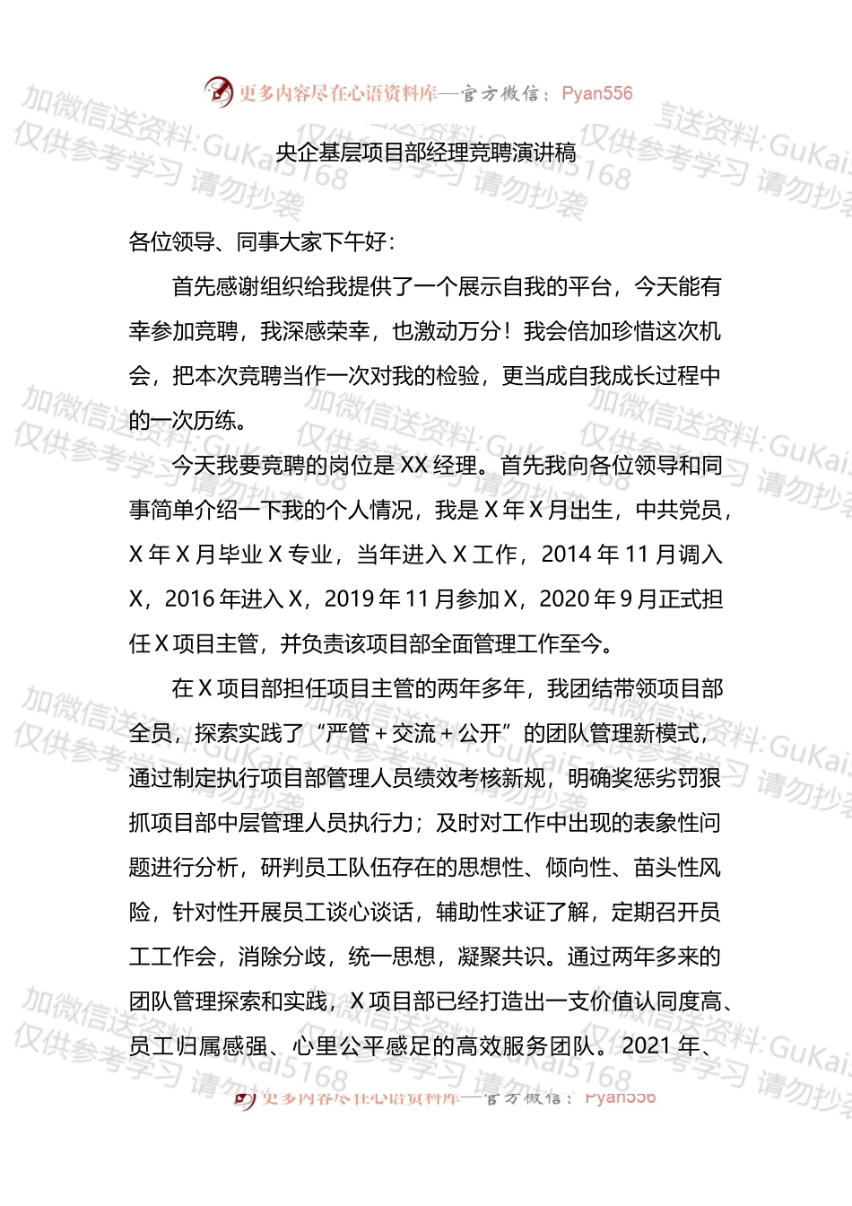 基层项目部经理竞聘演讲稿 (1).docx_第1页