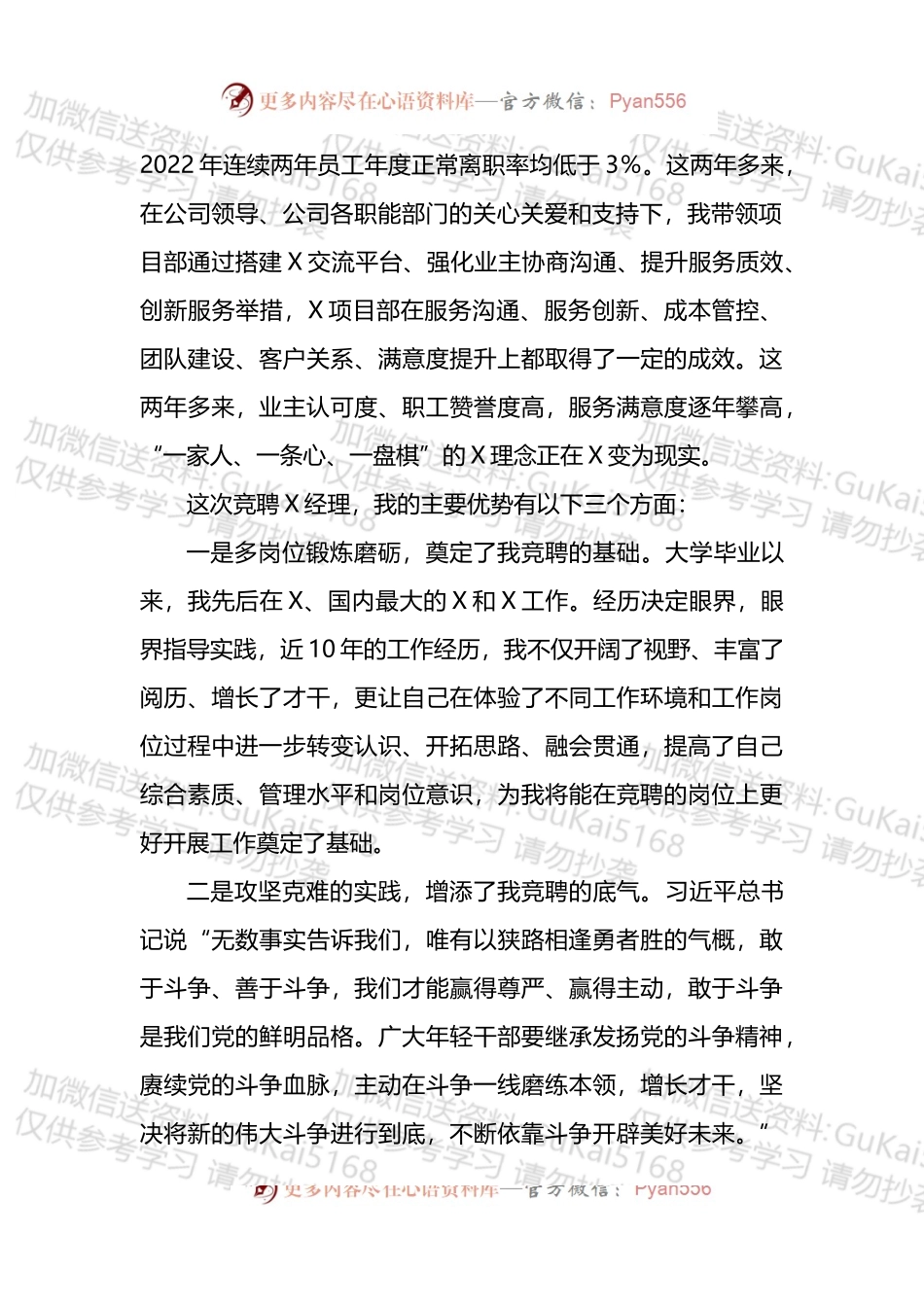基层项目部经理竞聘演讲稿 (1).docx_第2页