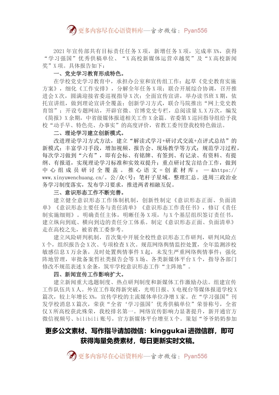 学校党委宣传部2021年工作述职报告.docx_第1页