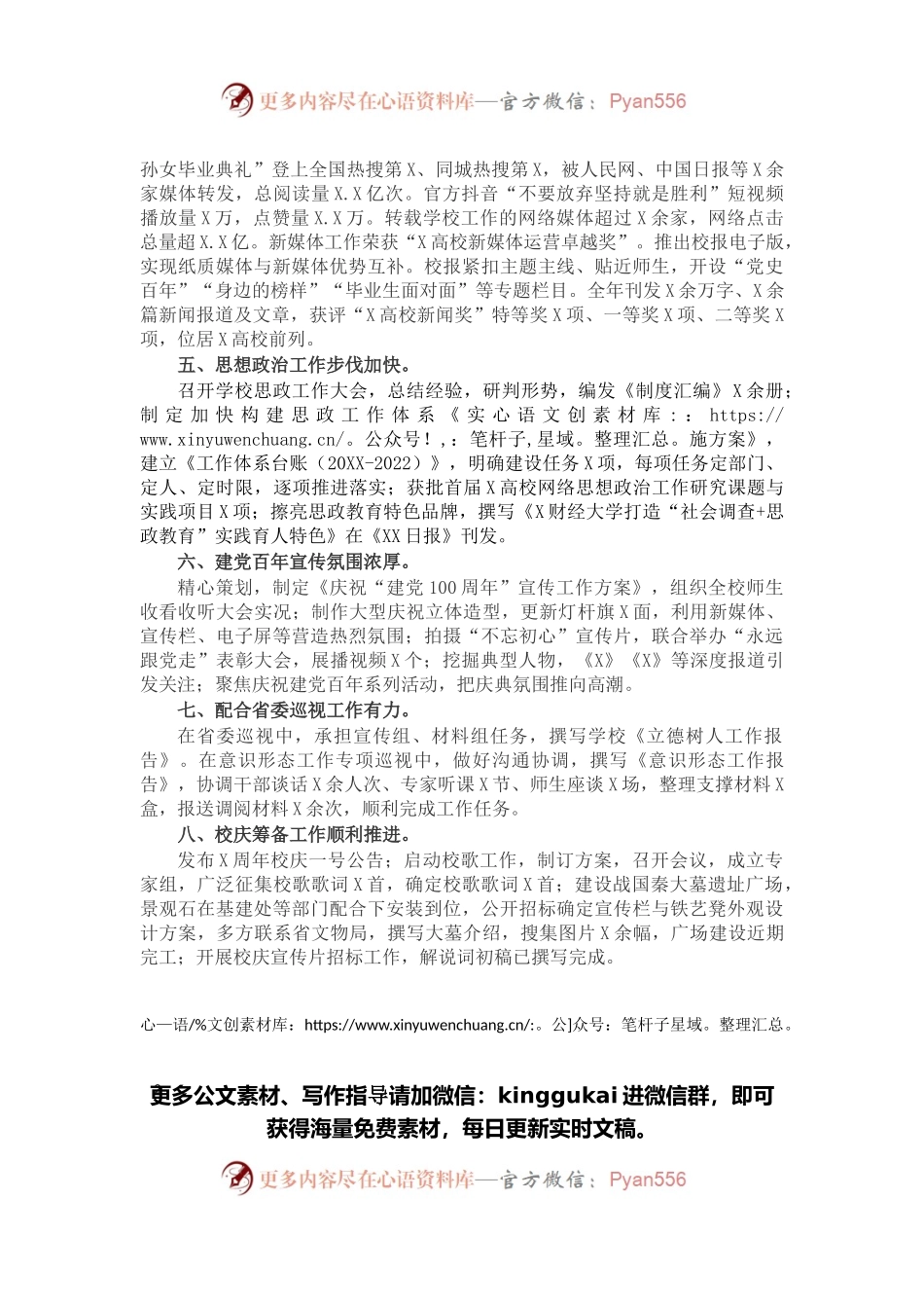 学校党委宣传部2021年工作述职报告.docx_第2页