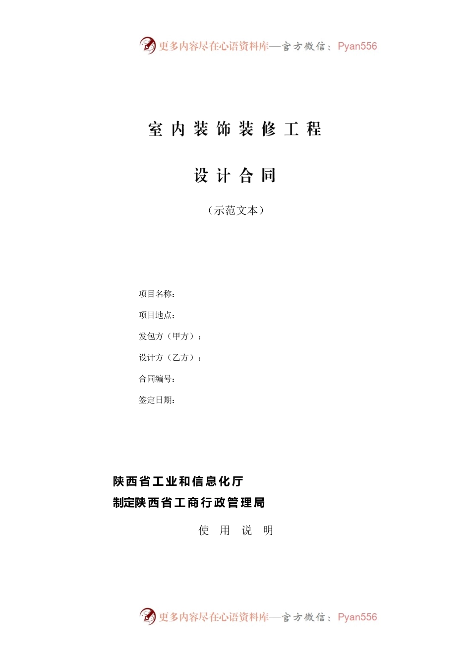 室内装饰装修工程设计合同.docx_第1页