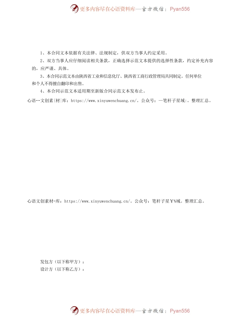 室内装饰装修工程设计合同.docx_第2页