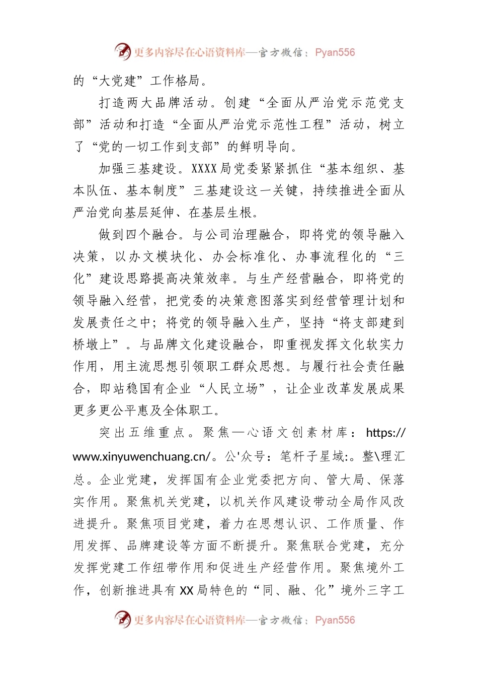 局“桥头堡·党建”品牌创建工作报告.docx_第2页