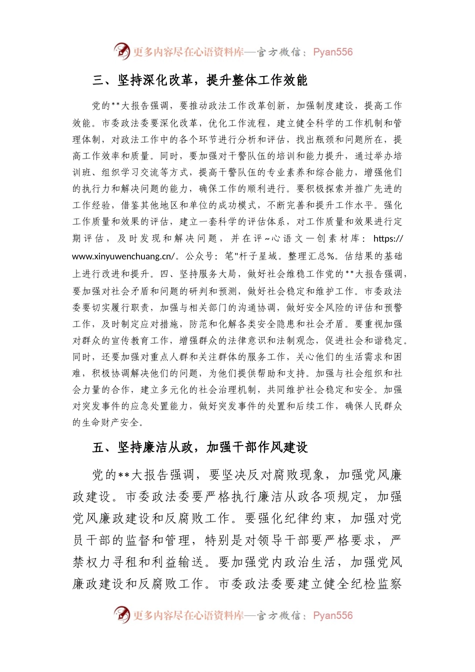 在理论中心组法治建设专题研讨交流会上的发言材料.docx_第2页