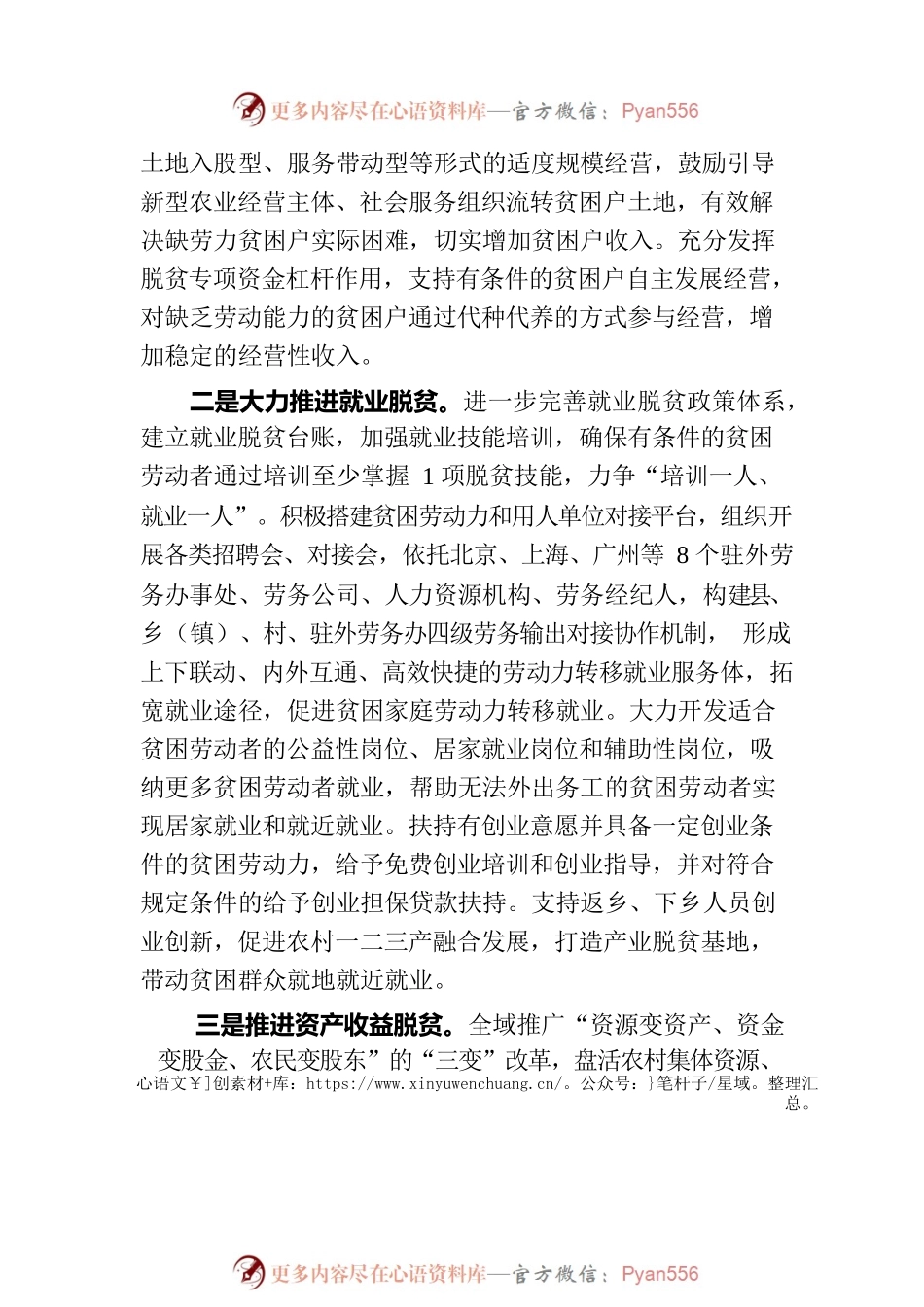 巩固脱贫攻坚成果研讨交流材料.docx_第2页