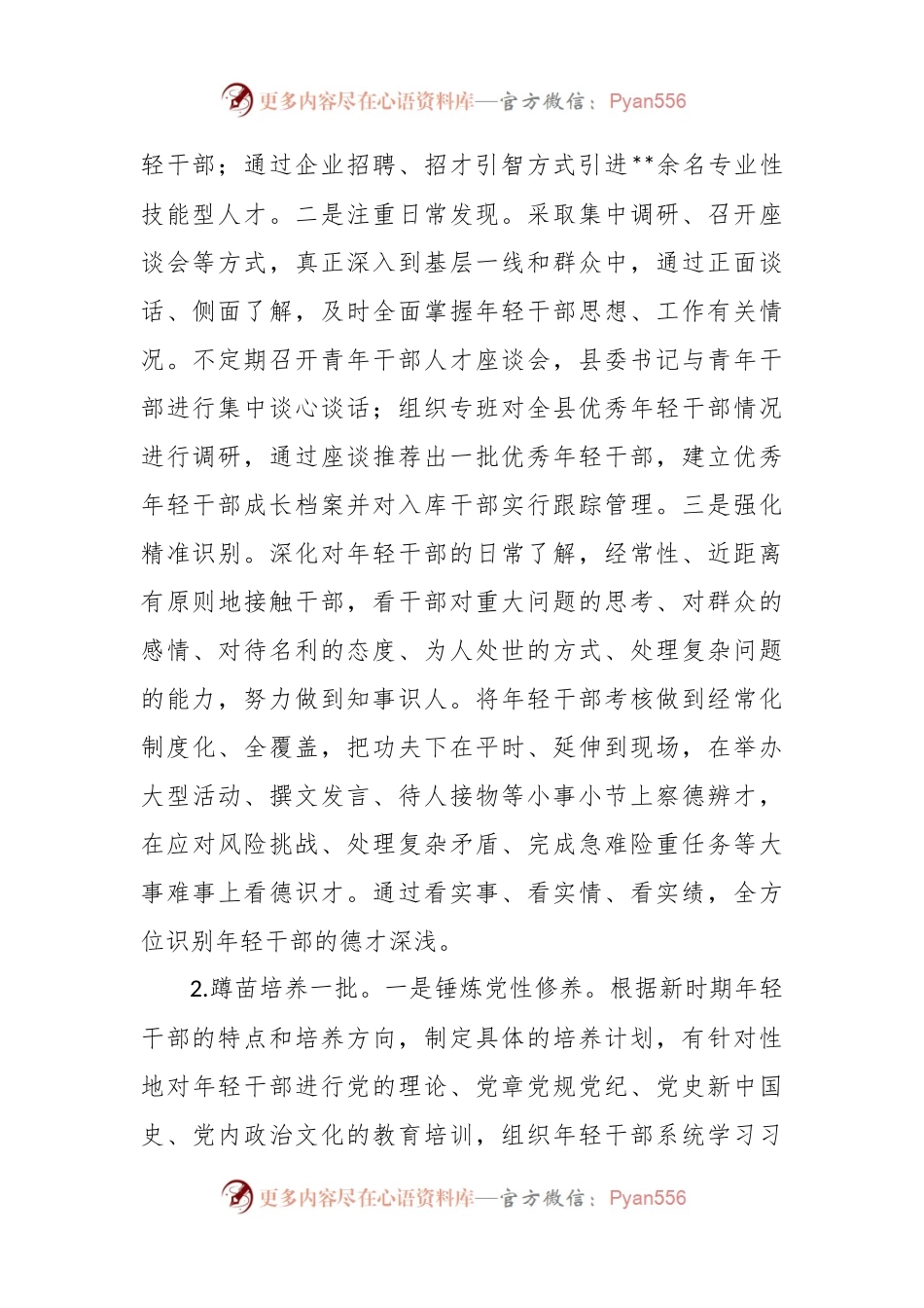 培养忠诚干净担当的优秀年轻干部队伍情况汇报材料.docx_第2页