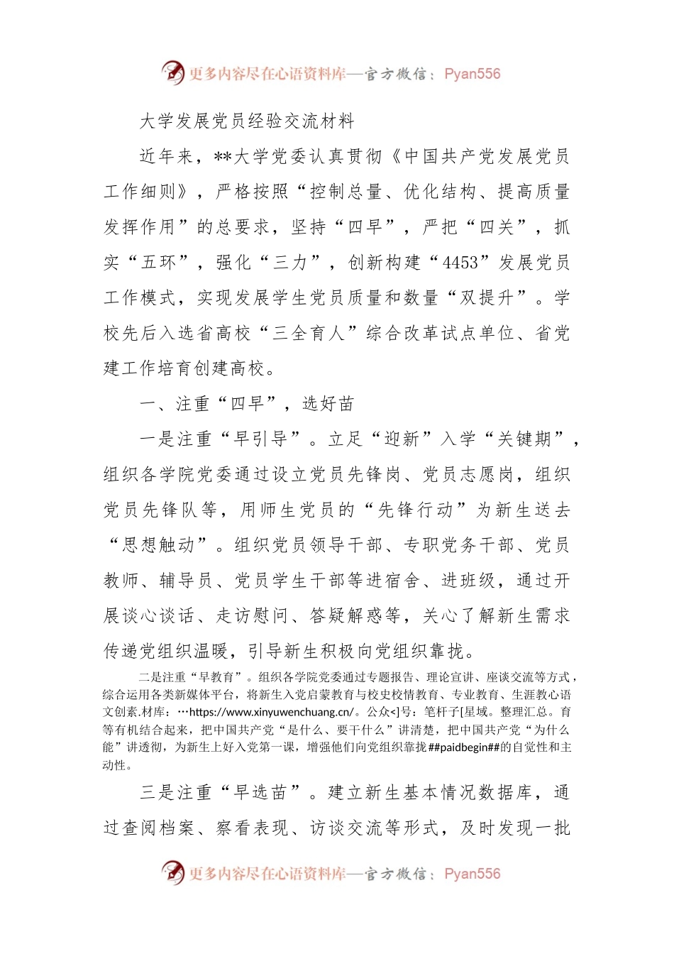 大学发展党员经验交流材料.docx_第1页