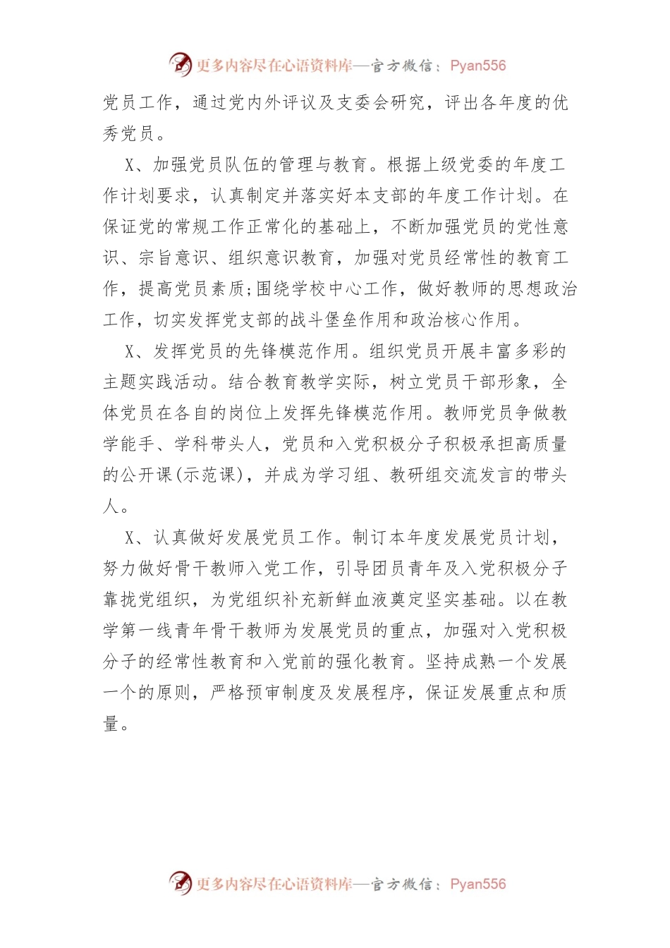 学校党建工作总结.docx_第2页