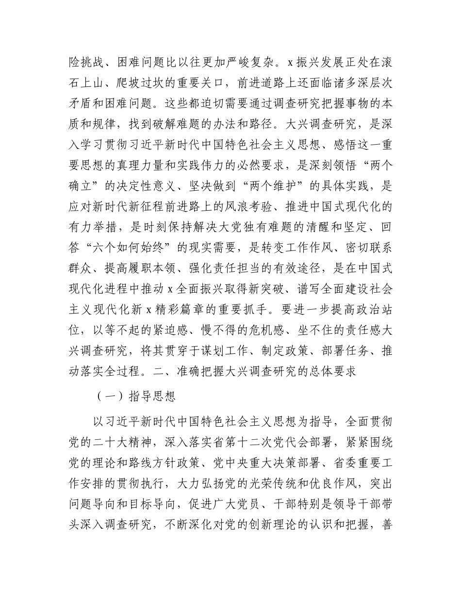 大兴调查研究实施方案5900字.docx_第2页