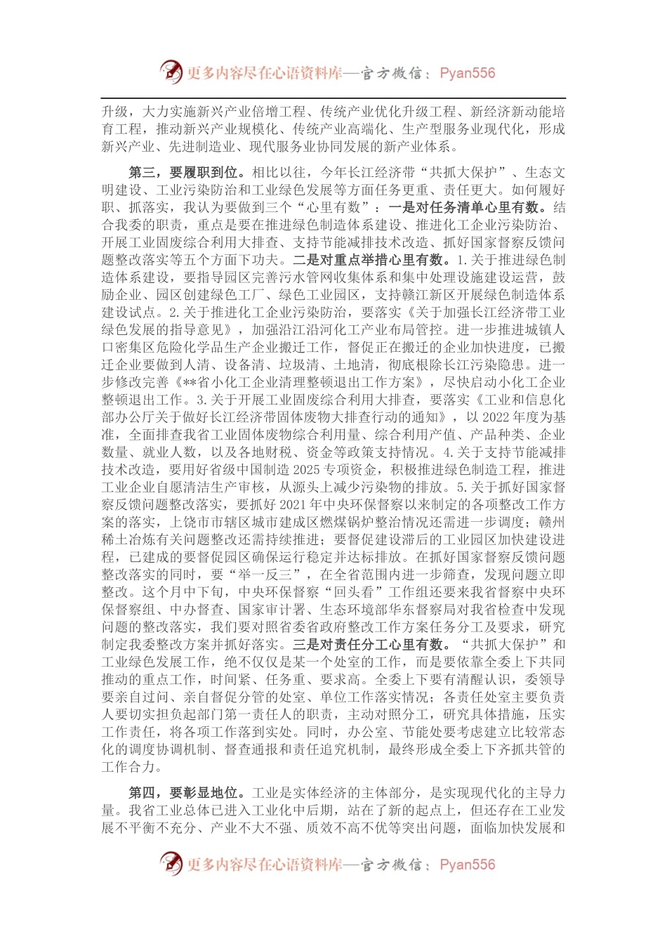 在长江经济带“共抓大保护”暨工业绿色发展工作专题会议上的讲话.docx_第2页