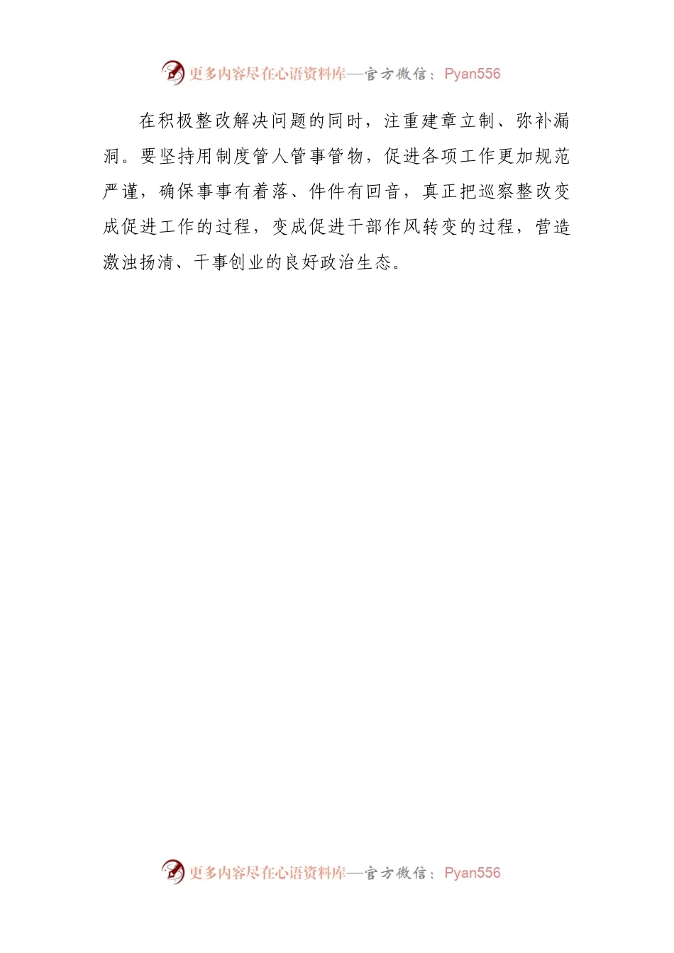 巡察巡视反馈表态发言.docx_第2页