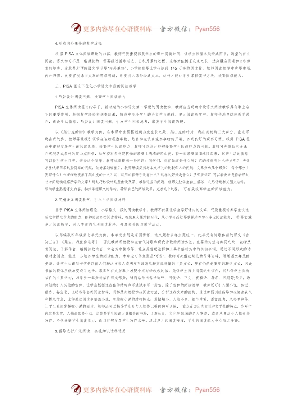 基于PISA理论的小学语文第二学段阅读教学实践研究.docx_第2页