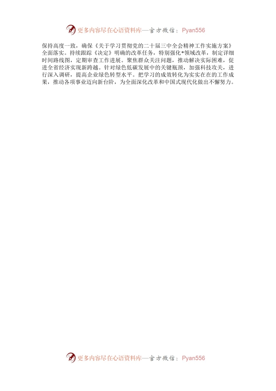学习宣传贯彻党的二十届三中全会精神工作情况总结.docx_第2页