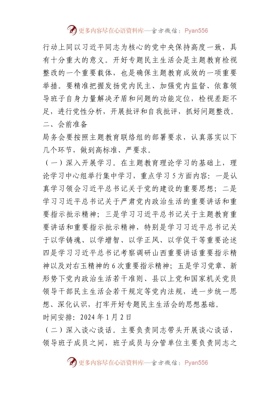 学习贯彻2023年主题教育专题民主生活会方案.docx_第2页