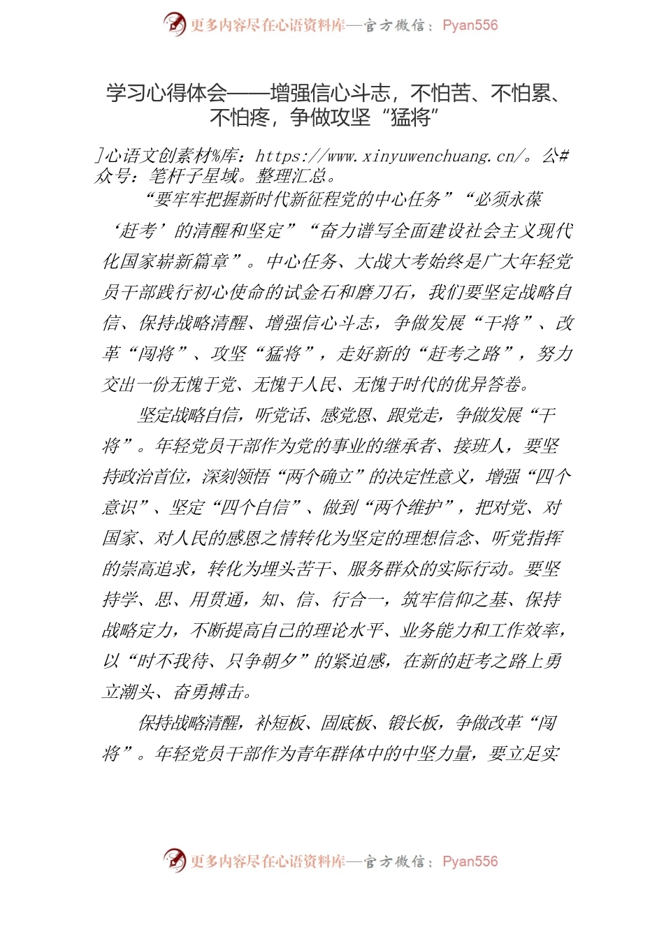 学习心得体会汇编（3篇）.docx_第2页