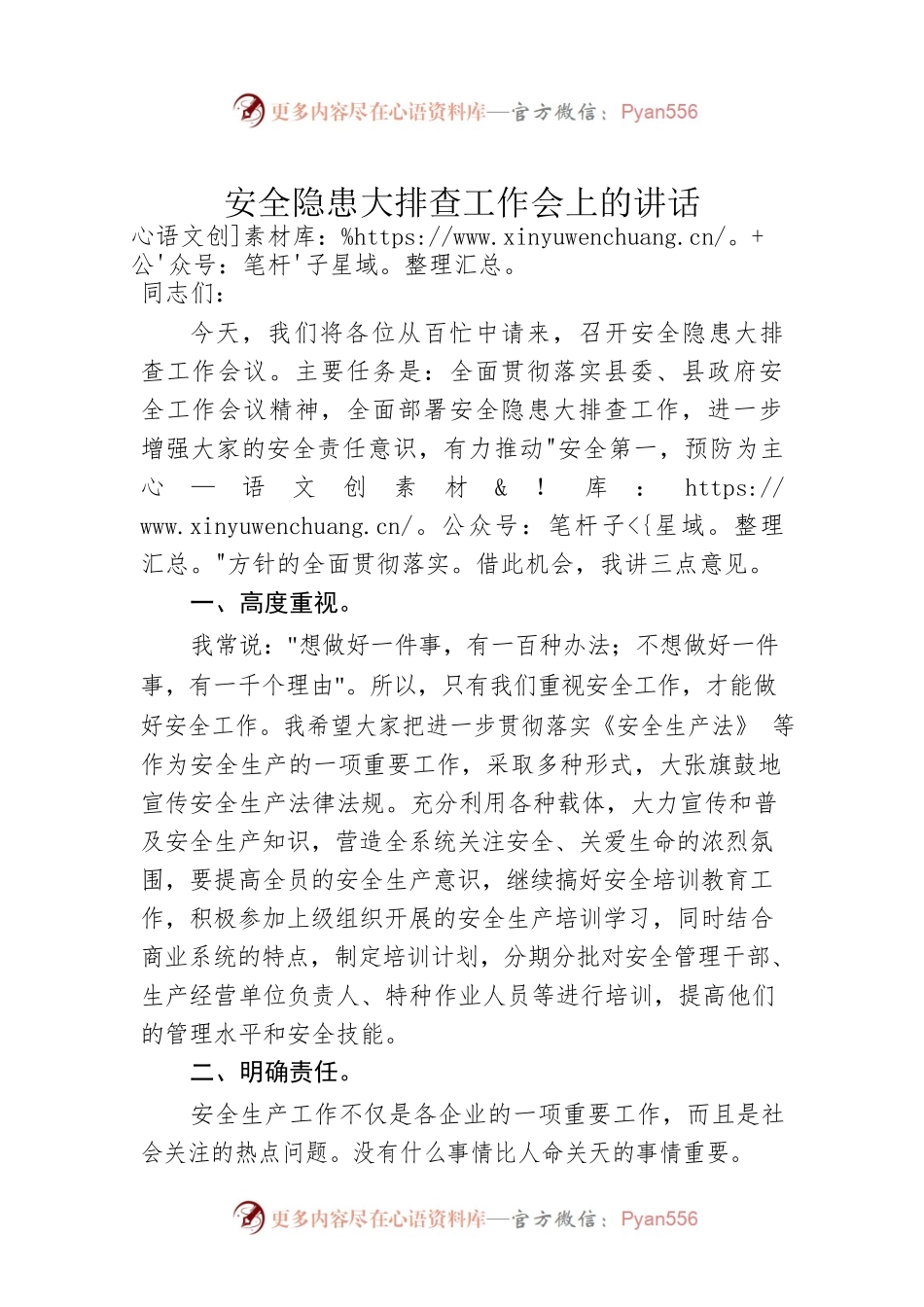安全隐患大排查工作会上的讲话.docx_第1页