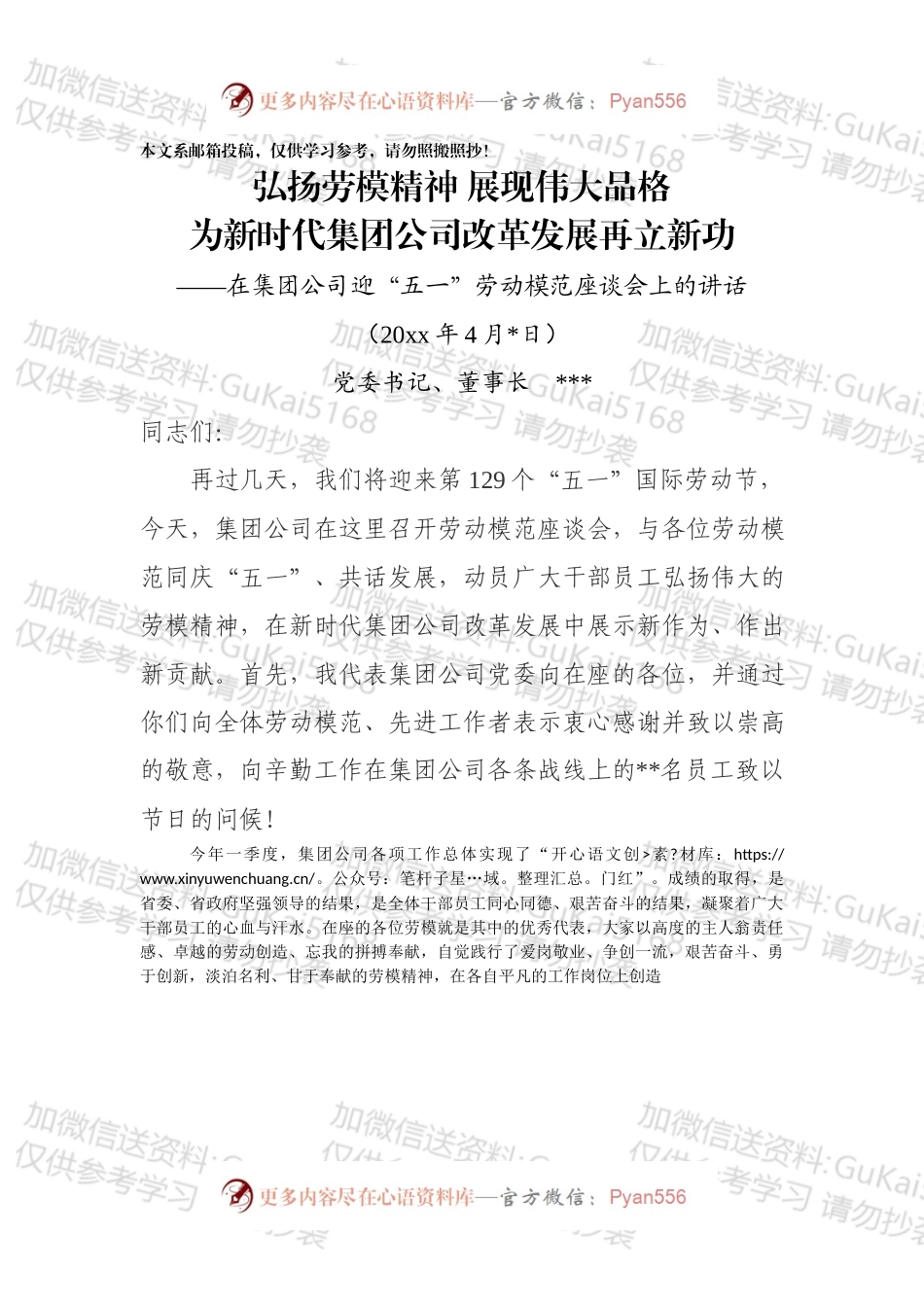 在迎“五一”劳动模范座谈会上的讲话（范文）.docx_第1页