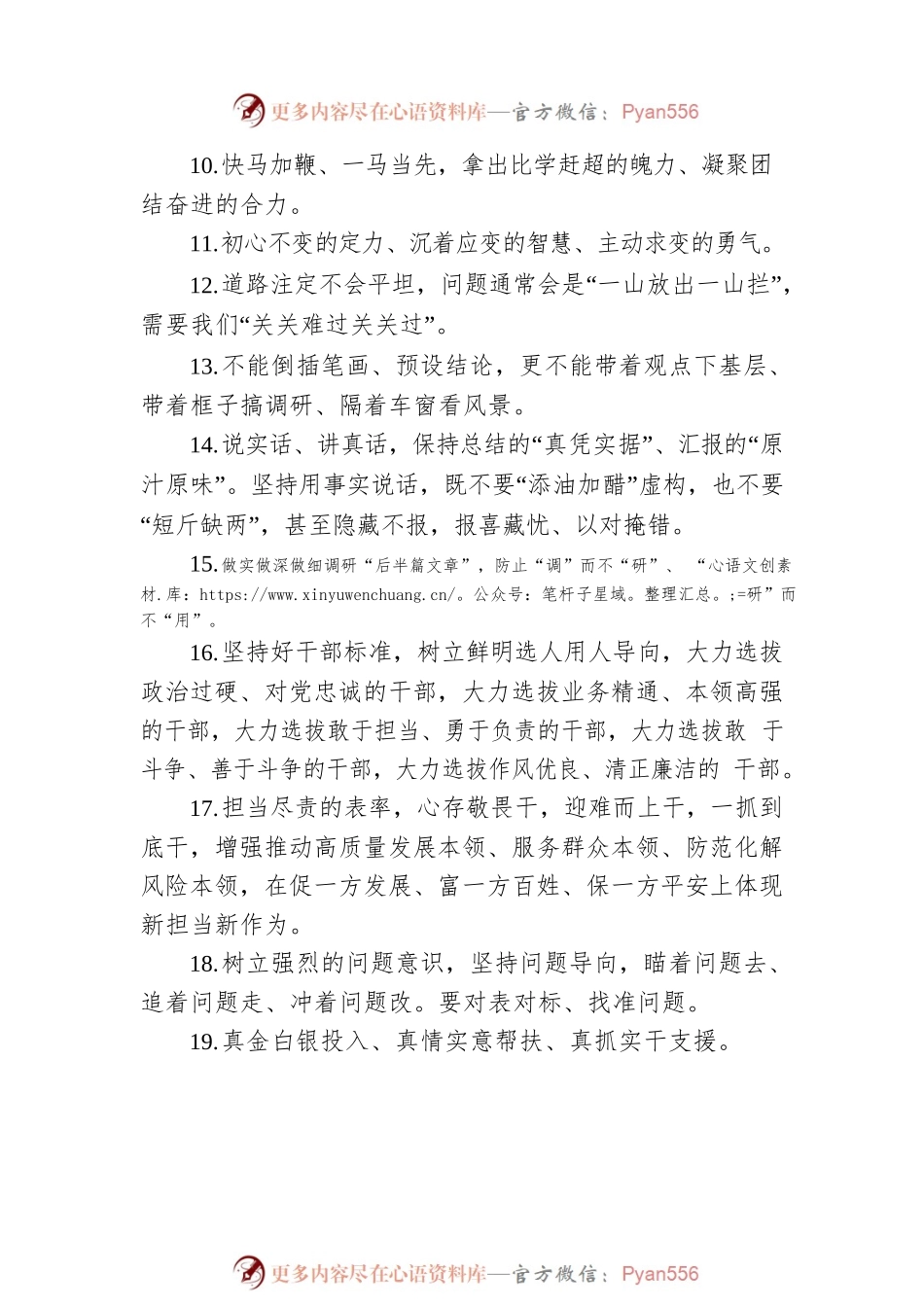 天天金句精选（2023年4月17日）.docx_第2页
