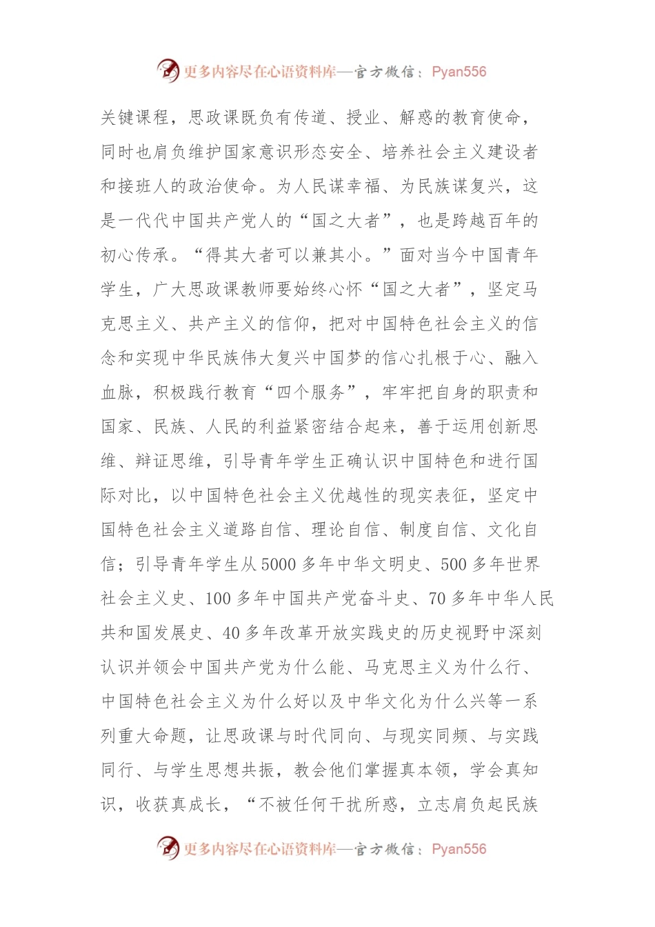 局长在全市思政课教师座谈会上的讲话.docx_第2页