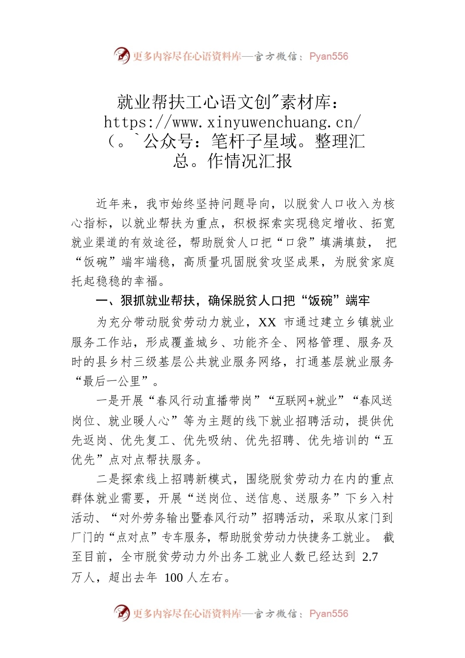 就业帮扶工作情况汇报.docx_第1页
