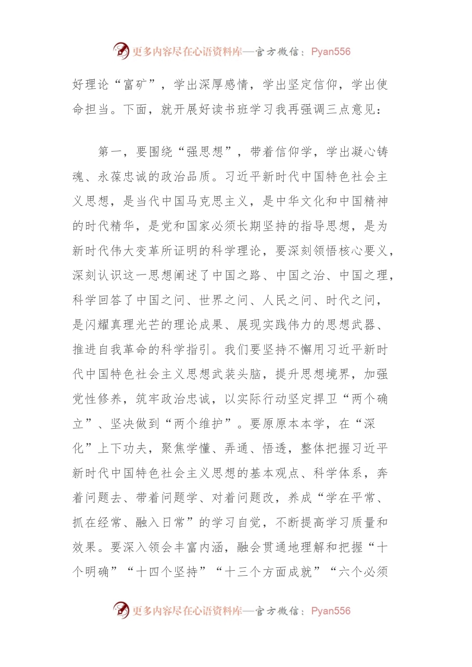 在第二批主题教育读书班开班仪式上的讲话提纲.docx_第2页