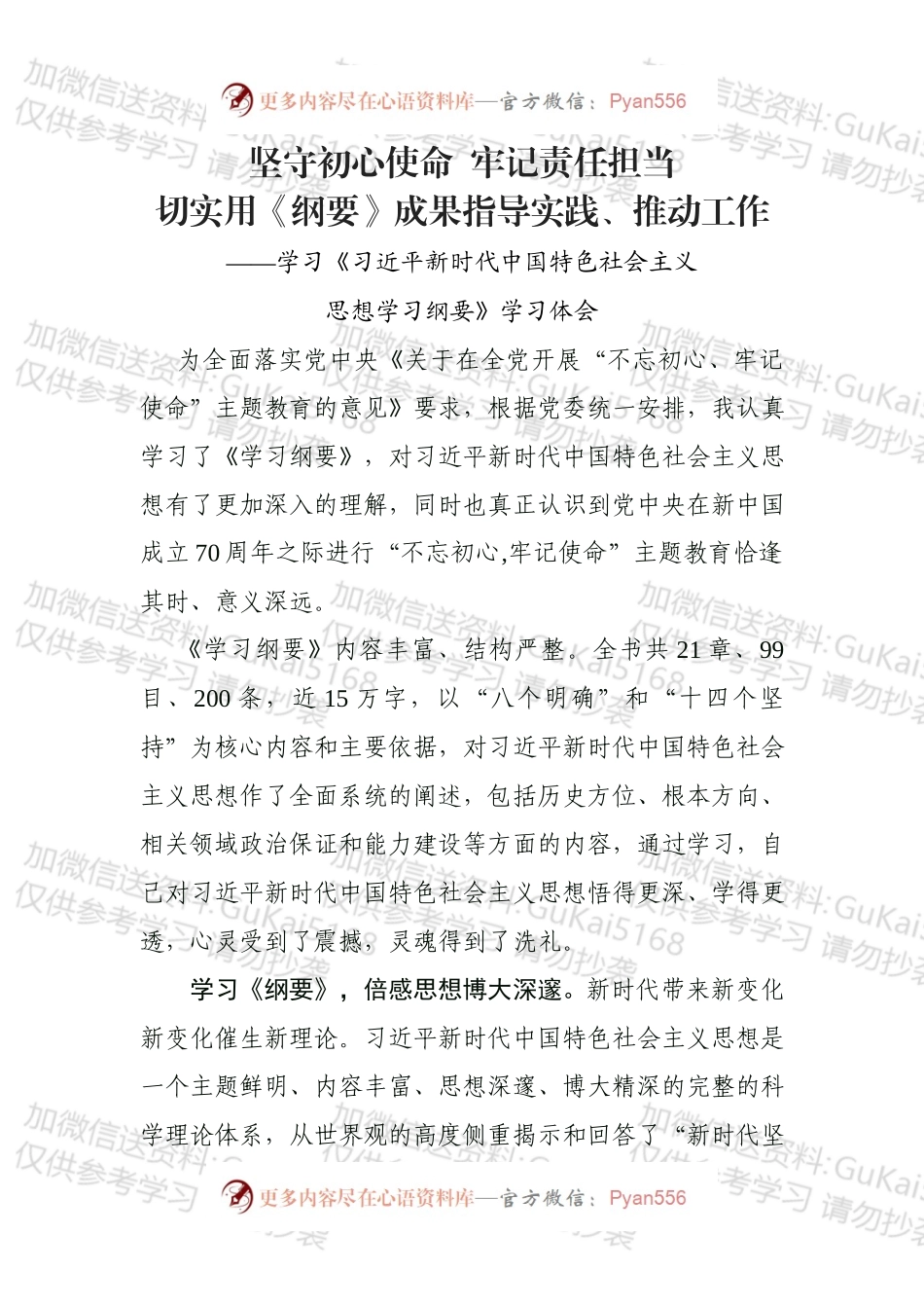 学习纲要心得体会2 （2）.docx_第1页