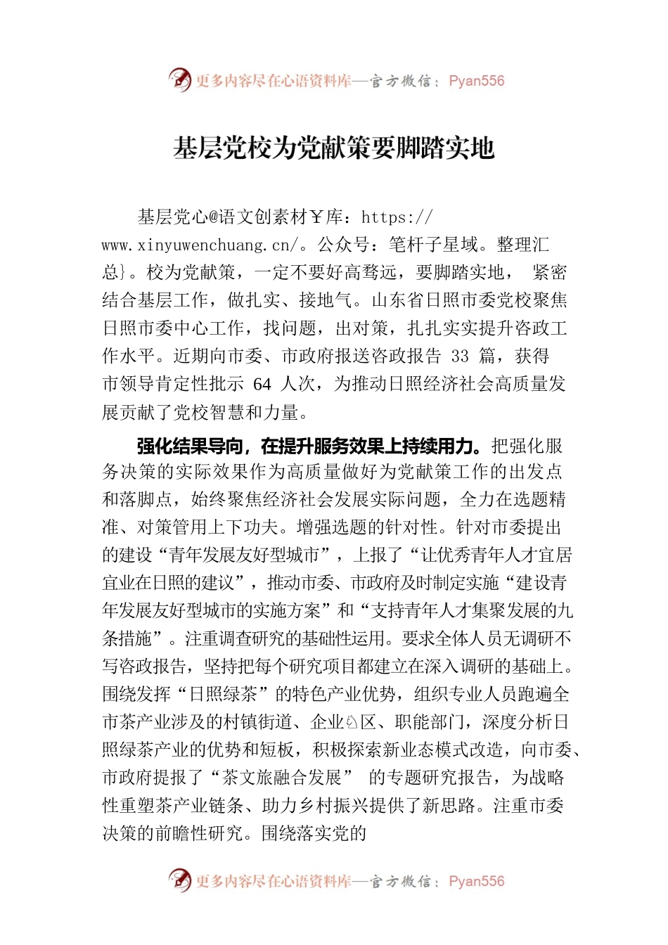 基层党校为党献策要脚踏实地.docx_第1页