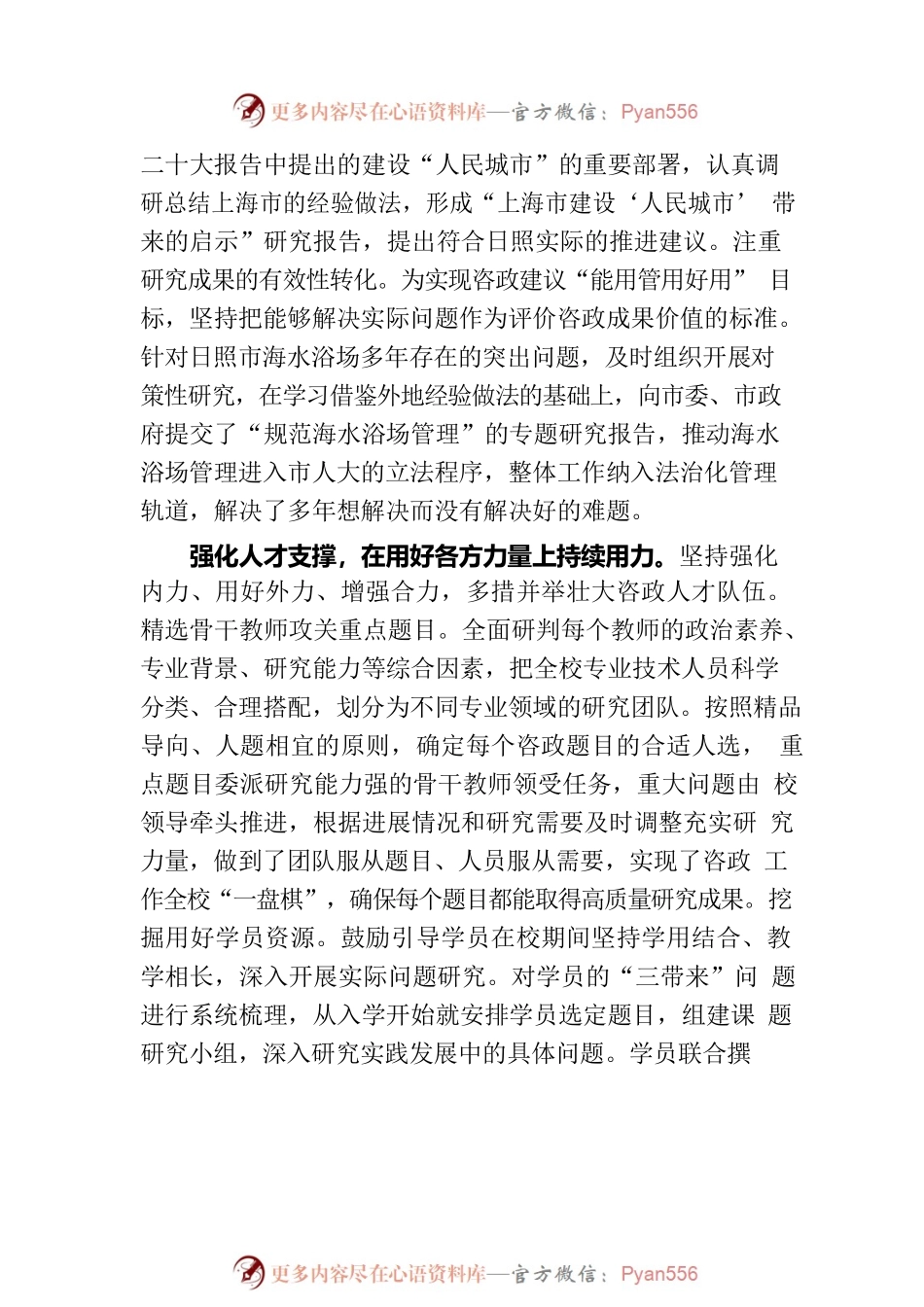 基层党校为党献策要脚踏实地.docx_第2页