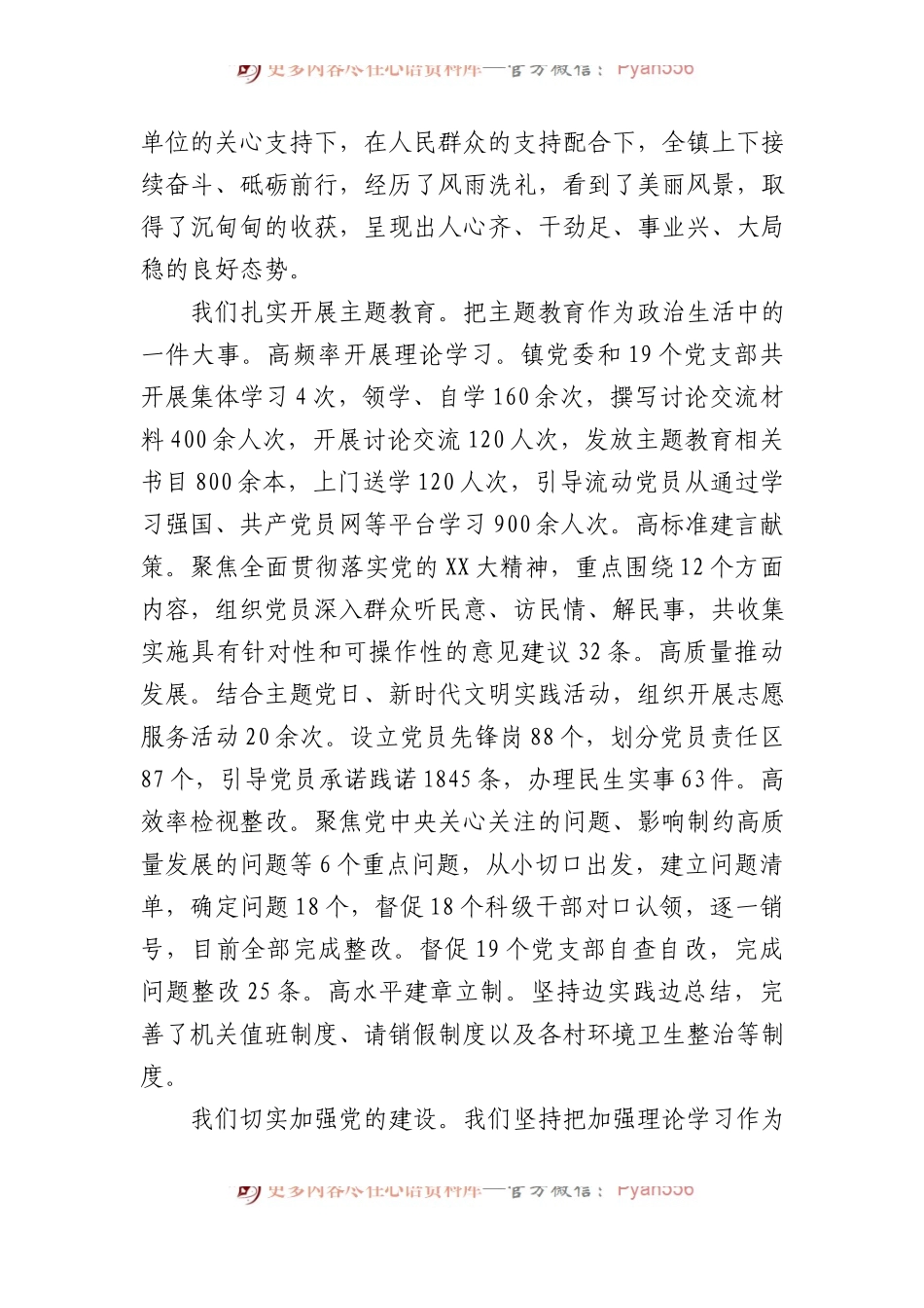 在镇2024年三级干部大会上的讲话.docx_第2页