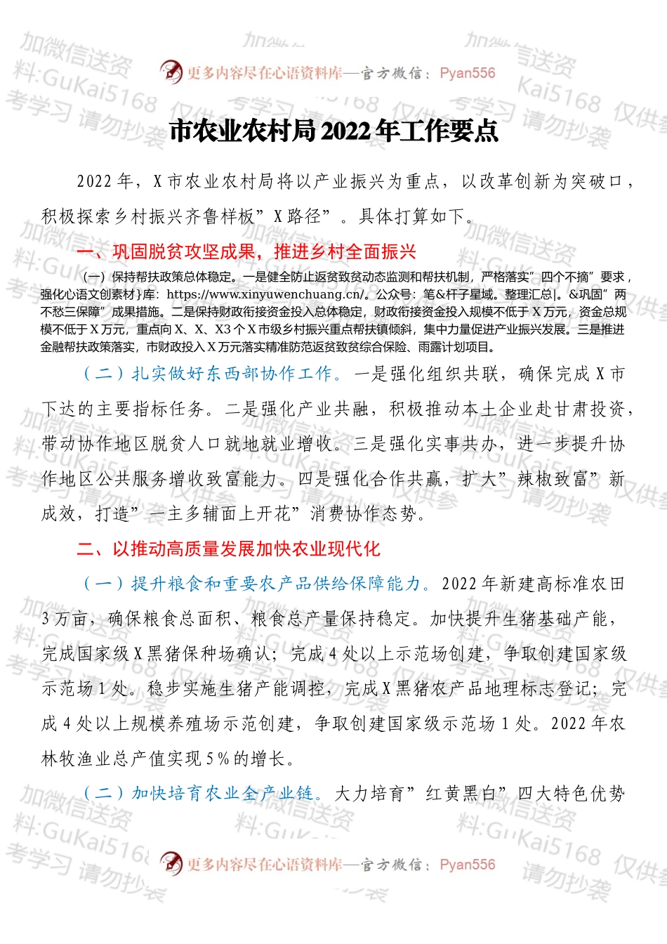 市农业农村局2022年工作要点.docx_第1页