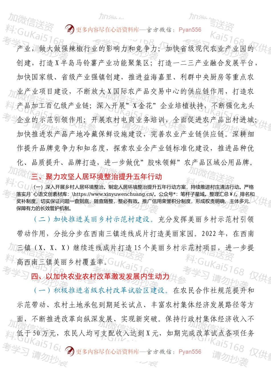 市农业农村局2022年工作要点.docx_第2页