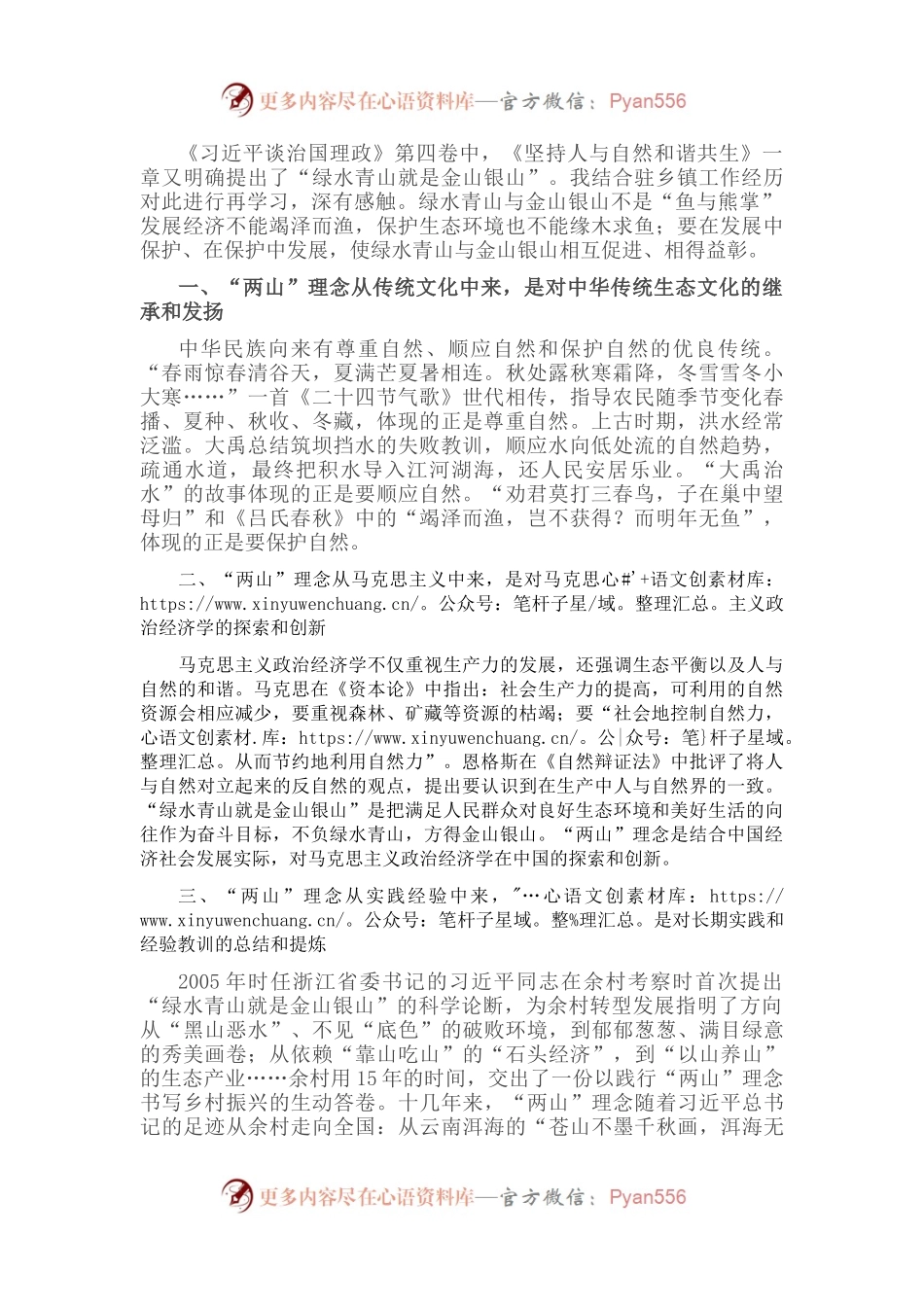 学习《习近平谈治国理政》第四卷心得体会：从《习近平谈治国理政》中感悟“两山”理念.docx_第1页
