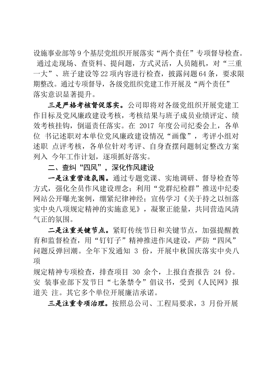 坚守职责定位 推动全面从严治党 为公司持续稳定发展保驾护航.docx_第2页