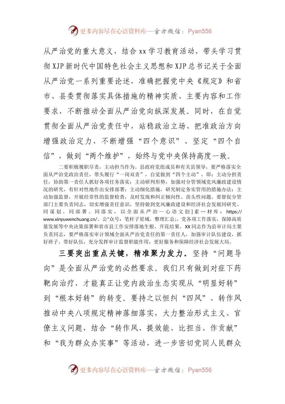 在集体履责谈话会上的提纲.docx_第2页