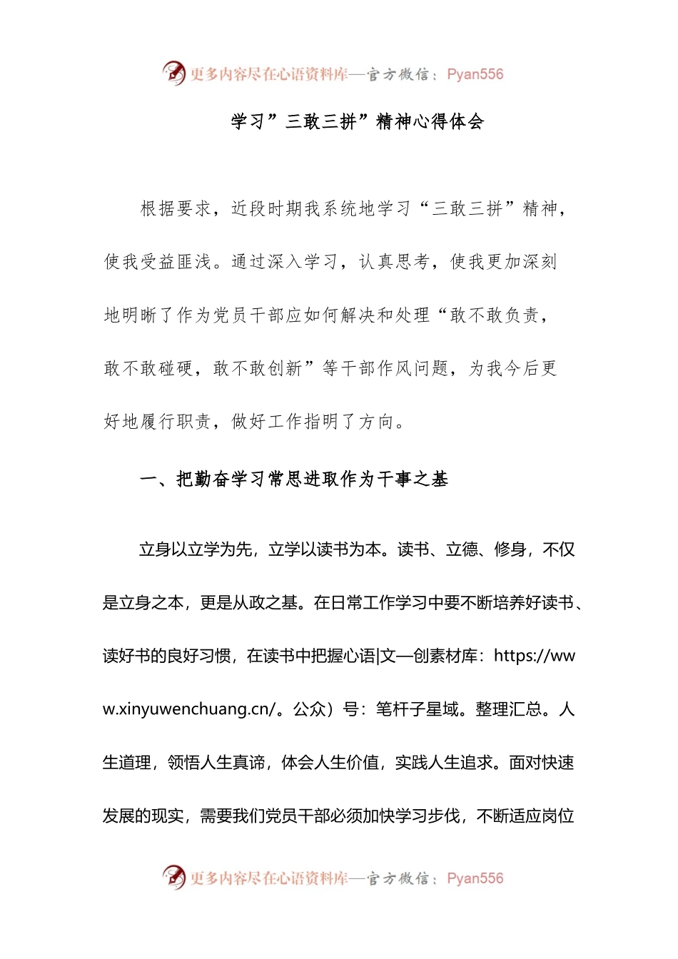 学习”三敢三拼”精神心得体会.docx_第1页